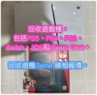 回收PS5/PS4/switch/switch 2/game遊戲/playstation/Steam Deck