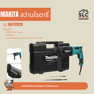 Makita รุ่น M8701B26 สว่านโรตารี่ 26 มม. SDS-Plus 3 ระบบ 800วัตต์ แถมดอกสกัดปลายแหลม ขนาด 6.5 x 160