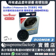 MEGACOM DuoMon 3 Pokemon Go『抓寶夢』神器 支持雙帳號自動抓寶 體積更細 (標準版 ) 黑色
