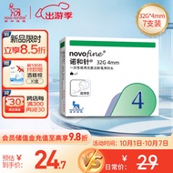 诺和诺德一次性使用无菌注射笔用针头糖尿病胰岛素针头32G*4mm*7支
