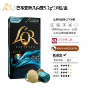 L\'OR咖啡胶囊 巴布亚新几内亚5.2g*10粒/盒（Nespresso咖啡机适用）