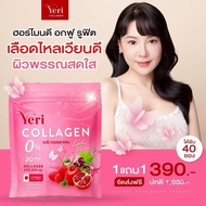 โปร 1 แถม 1 ( 40 ซอง) เยริ คอลลาเจน yeri collagen หน้า ใส ผิว ใส ไม่ ใช่ เรื่อง บัง เอิญ แต่ เป็น เพ