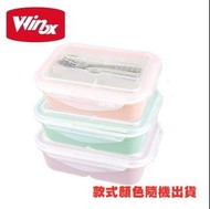 公司貨美國Winox樂瓷系列陶瓷保鮮盒 (附304湯匙*1叉子*1)款式隨機