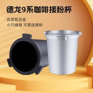 Suitable for DELONGHI EC9155 Coffee Machine Dedicated Powder Receiving Cup 51mm9665 9255 Aircraft Pr