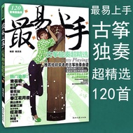【DangDang Authentic Book】Guqin Sheet Music: The Easiest to Learn Guqin Book, Solo Super Selection of