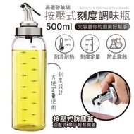 其他品牌 - 高硼矽玻璃按壓式刻度油壺 500ml 耐高溫密封防漏 油瓶 油罐 調味瓶 醬油瓶 香油瓶 調味料容器