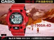 CASIO 手錶專賣店 國隆 G-SHOCK G-7900 G-7900A 數位男錶 防水 耐低溫 戶外運動 保固一年
