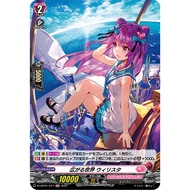 CARDFIGHT VANGUARD (JP) Expanding World, Wilista D-LBT01/H11 (H)
