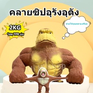 [COD] Gorilla Stretch Monkey Giant Squishy Toys Stress Relief