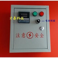 【現貨】AC110V 4000W / AC220V  9000W 溫度控制箱  溫度控制器 烤箱 養殖 加熱棒