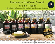 สีผสมอาหาร วินเนอร์ Winner 454 ml. 1 ปอนด์ ชมพู ฟ้า เขียว เหลือง แดง น้ำตาล ส้ม สำหรับขนมเค้ก อาหาร 