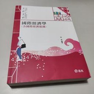 2020  國家考試 公職 特考 國際經濟學 (含國際經濟組織)》ISBN:9789864979769│程瑋│志光(W1