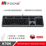 irocks K76MN CUSTOM 黑色 靜音 機械式鍵盤-紅軸