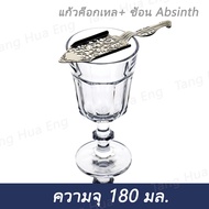 9oz Absinthe Glass + Big Spoon