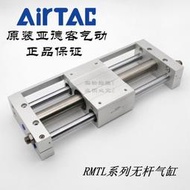 現貨AirTAC原裝亞德客磁耦合無桿氣缸 RMTL25*50/100/150/200/250-S-A