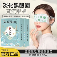 Nanjing Tongrentang Steam Eye Mask Wormwood Hot Pack Eye Mask Eye Protection Sleep Protection Eye Pr
