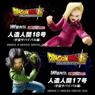 一對（全新）SHF 人造人 17/18號 宇宙生存篇 Cyborg 17/ 18 (Space Survival Edition)