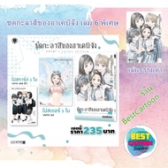 (Manga) Akebi-Chan's Sailor Suit Volumes 1-6/Special