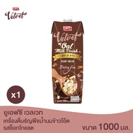 UFC Velvet – Oat Milk Chocolate Flavour ยูเอฟซี เวลเวท นมข้าวโอ๊ต รสช็อคโกแลต 1,000 มิลลิลิตร