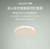 小米 Yeelight 初心彩米吸頂燈