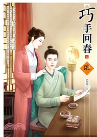 巧手回春04