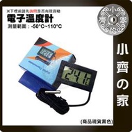 防水金屬探頭 LCD 數位 溫度計 測溫計 -50℃-110℃ 外置感應頭 溫度傳感器 小齊的家