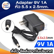 DC ที่ชาร์จ DC 9V 1A 1000mA หัว5.5 x 2.5MM