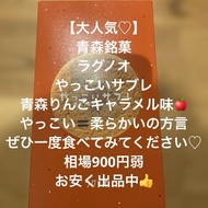 【Direct from Japan】[Very Popular♡] Ragno's Yakkoi Sable Aomori Apple Caramel Cookies (5 pieces) - Ao