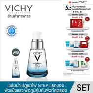 [Membership ฟรี 1 ชิ้น] วิชี่ Vichy Mineral 89 Booster Serum พรีเซรั่มมอบผิวเด้งนุ่ม เรียบเนียน 30ml