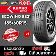ยาง KUMHO ES31 185/60R15 ยางใหม่ ปี 25 - 26 (1เส้น) เเถมฟรีจุ๊บลมยาง พร้อมรับประกันคุณภาพทุกเส้น💯✅