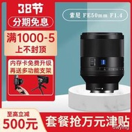 工廠直銷SONY/索尼FE 50mm F1.4 ZA全畫幅蔡司定焦微單相機鏡頭SEL50F14Z