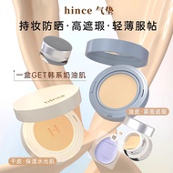 Preferred#韩国hince气垫小样沁肤焕颜光泽雾柔干油蓝白气垫粉底液持久遮瑕WY12