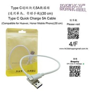 Type C超級快充5A數據線(適用華為、榮耀手機)(30 cm) Type C Quick Charge 5A Cable (Compatible for Huawei, Honor Mobile Phone)(30 cm)
