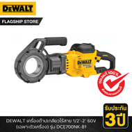 DEWALT รุ่น DCE700NK-B1 เครื่องต๊าปเกลียวไร้สาย 1/2"-2" 60V (เฉพาะตัวเครื่อง)
