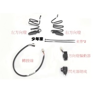 少年家 SYM 三陽 DRG 158 原廠序列式方向燈總成 6期改裝套件 
