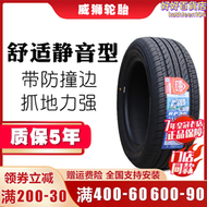 【好康】威獅輪胎 155 165 175 185 195 205 215/55 60 65 70r13r14r15r1