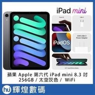 蘋果 Apple 第六代 iPad mini 6 8.3 吋 256GB WiFi 太空灰色