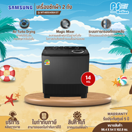 SAMSUNG เครื่องซักผ้า 14 -16 กิโล รุ่นใหม่ WT14B5040BA WT16B5240BA เครื่องซักผ้าซัมซุง ราคาถูก ประกั
