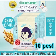 Rice Mask石泽研究所Keana Rice Mask
