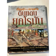 3.Secondhand 2-Book Series Of Stories From Death: Roman-Era Land/Knowledge Picture Novels Praew Yout