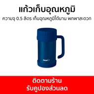 แก้วเก็บอุณหภูมิ Nikko ความจุ 0.5 ลิตร เก็บอุณหภูมิได้นาน พกพาสะดวก CHX - กระบอกน้ำเก็บอุณหภูมิ แก้ว