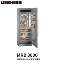 魔法廚房 德國利勃 Liebherr MRB 3000 崁入式冷藏櫃 不鏽鋼單門 無指紋 原廠保固 110V