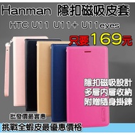 Hanman Leather Case HTC U11 Invisible Magnetic Multi-Layer Card U11 + U11eyes