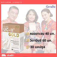 ( ส่งฟรี ) ดูแลข้อ เข่า คอลลาเจนไทป์ทู collagen type2 ยูซี ทู กิฟฟารีน uc ii collagen Giffarine  คอล