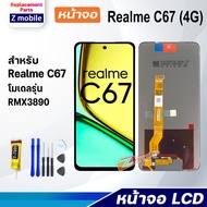 หน้าจอ Realme C67 5G/4G LCD Display จอ+ทัช อะไหล่มือถือ อะไหล่ จอRealme C67