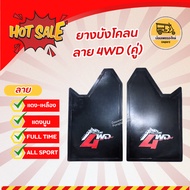 Mudguards 4wd Pattern (1 Pair) For Racing Cars