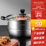 美厨（maxcook）蒸锅 不锈钢28cm单层蒸锅 加厚复合底 燃气炉电磁炉通用MCB28