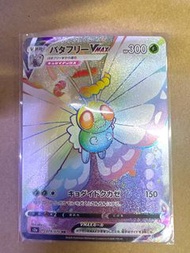 PTCG 日 s2a VMAX  079/070 Butterfree HR $160 包郵 送白卡