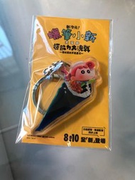 蠟筆小新鎖匙扣