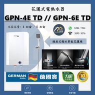 [請WTS: 5286 1944] German Pool 德國寶 GPN-4E TD / GPN-6E TD 花灑式電熱水器 – 儲水式 (4加侖: GPN4ETD 或 6加侖: GPN6ETD)